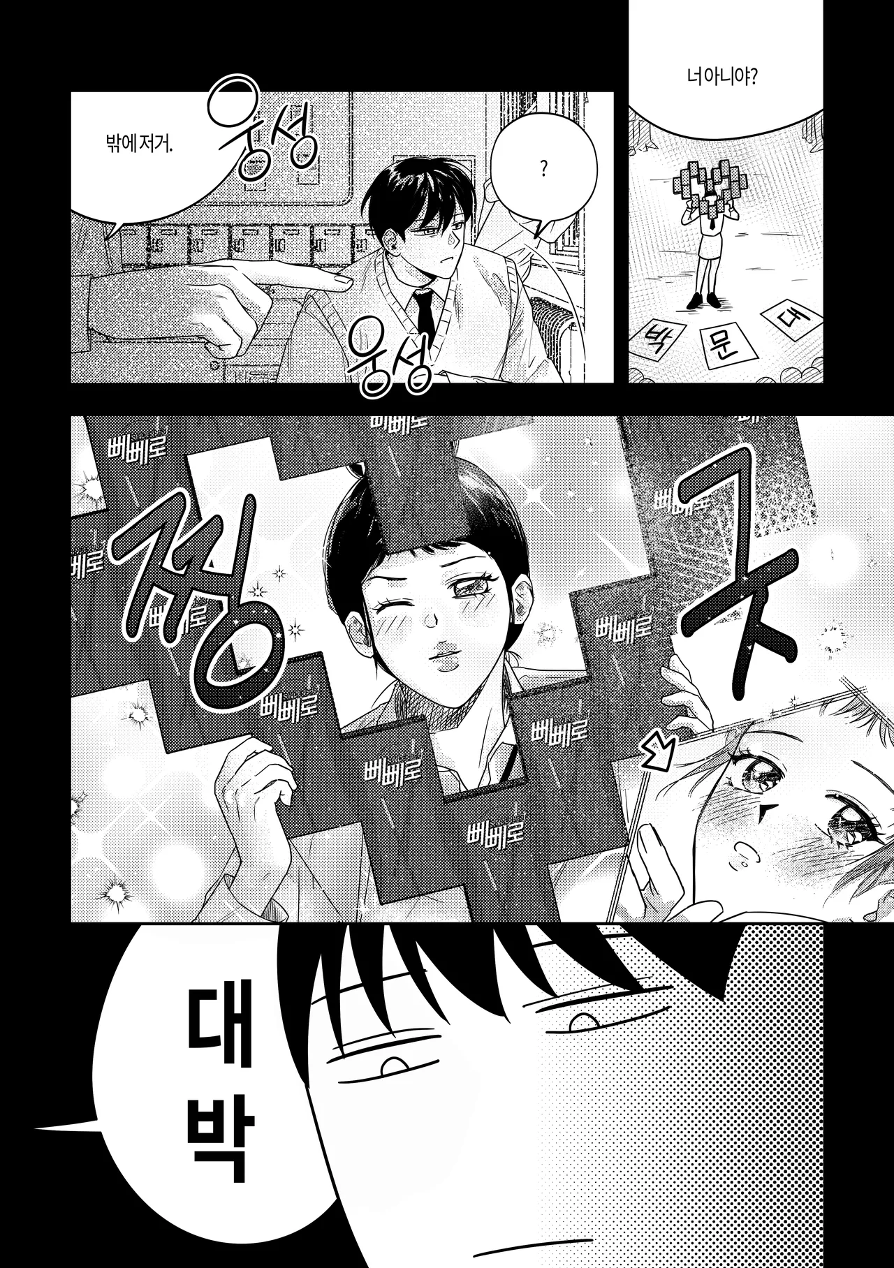 [milksikkbbang] [큰문] 어떤, 교차로에서 1 изображение № 91