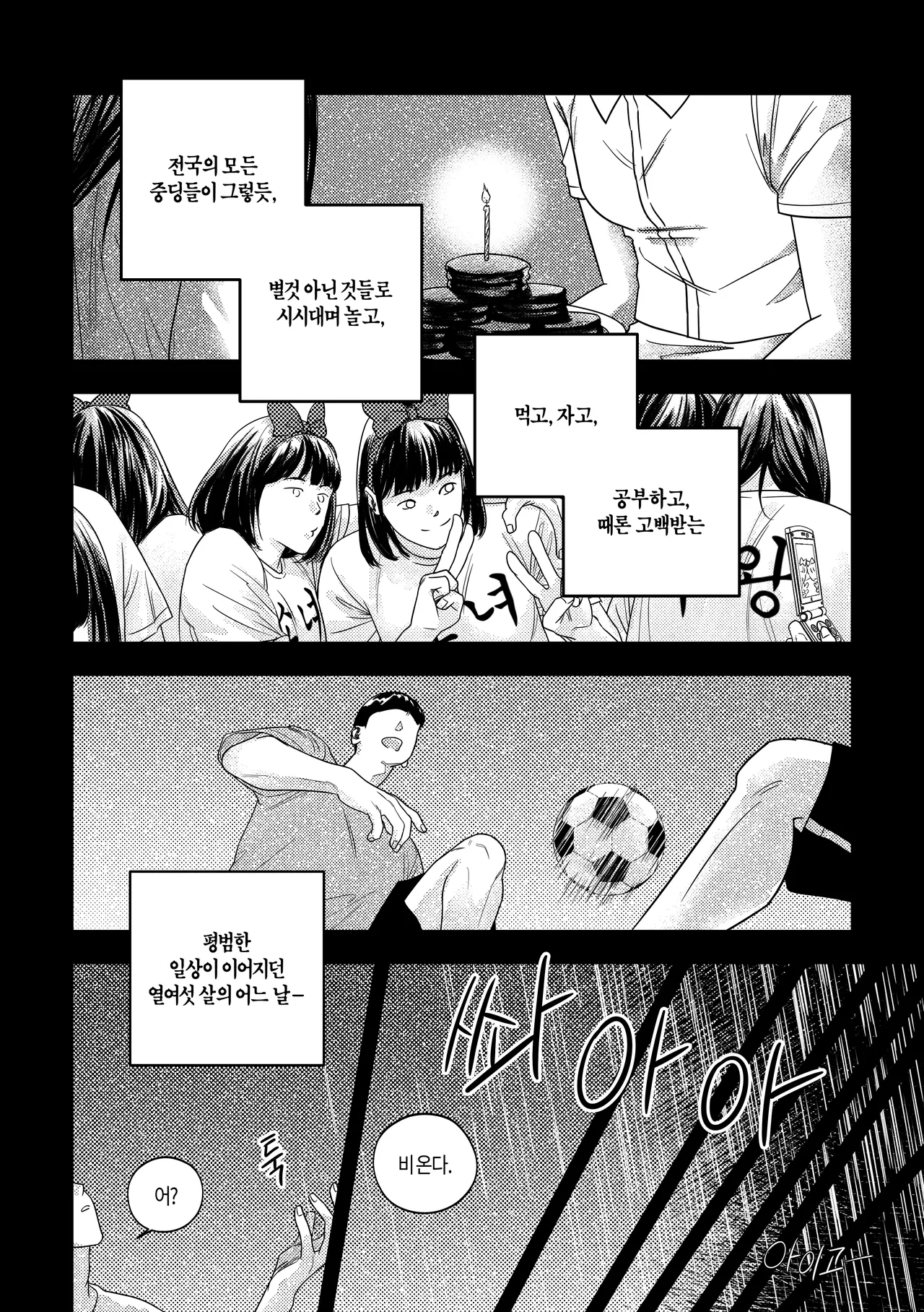 [milksikkbbang] [큰문] 어떤, 교차로에서 1 изображение № 93