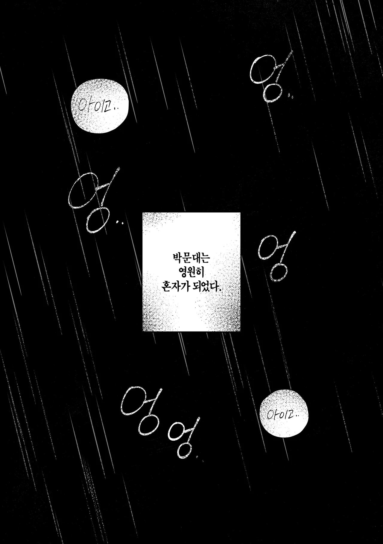 [milksikkbbang] [큰문] 어떤, 교차로에서 1 изображение № 95