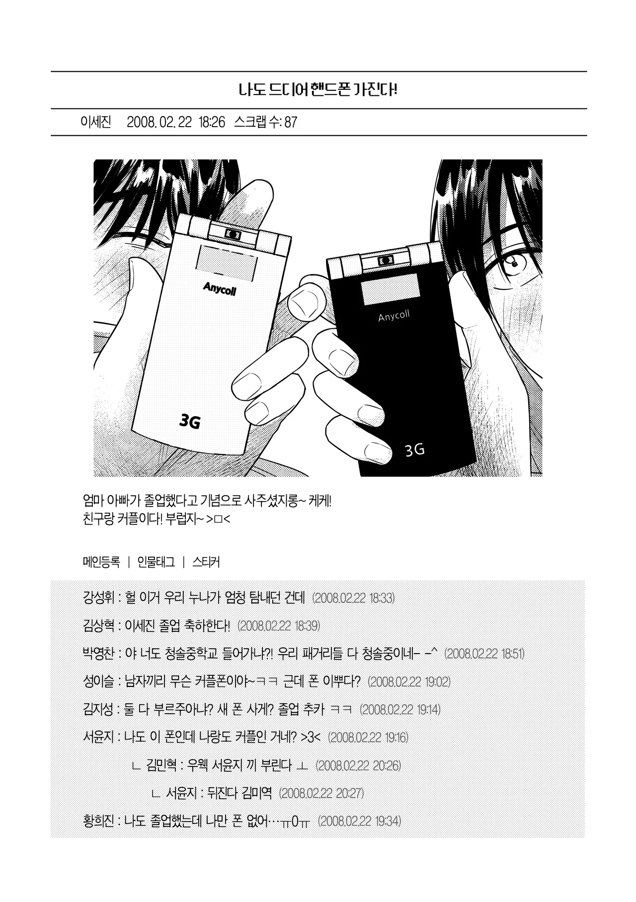 [milksikkbbang] [큰문] 어떤, 교차로에서 1 изображение № 97