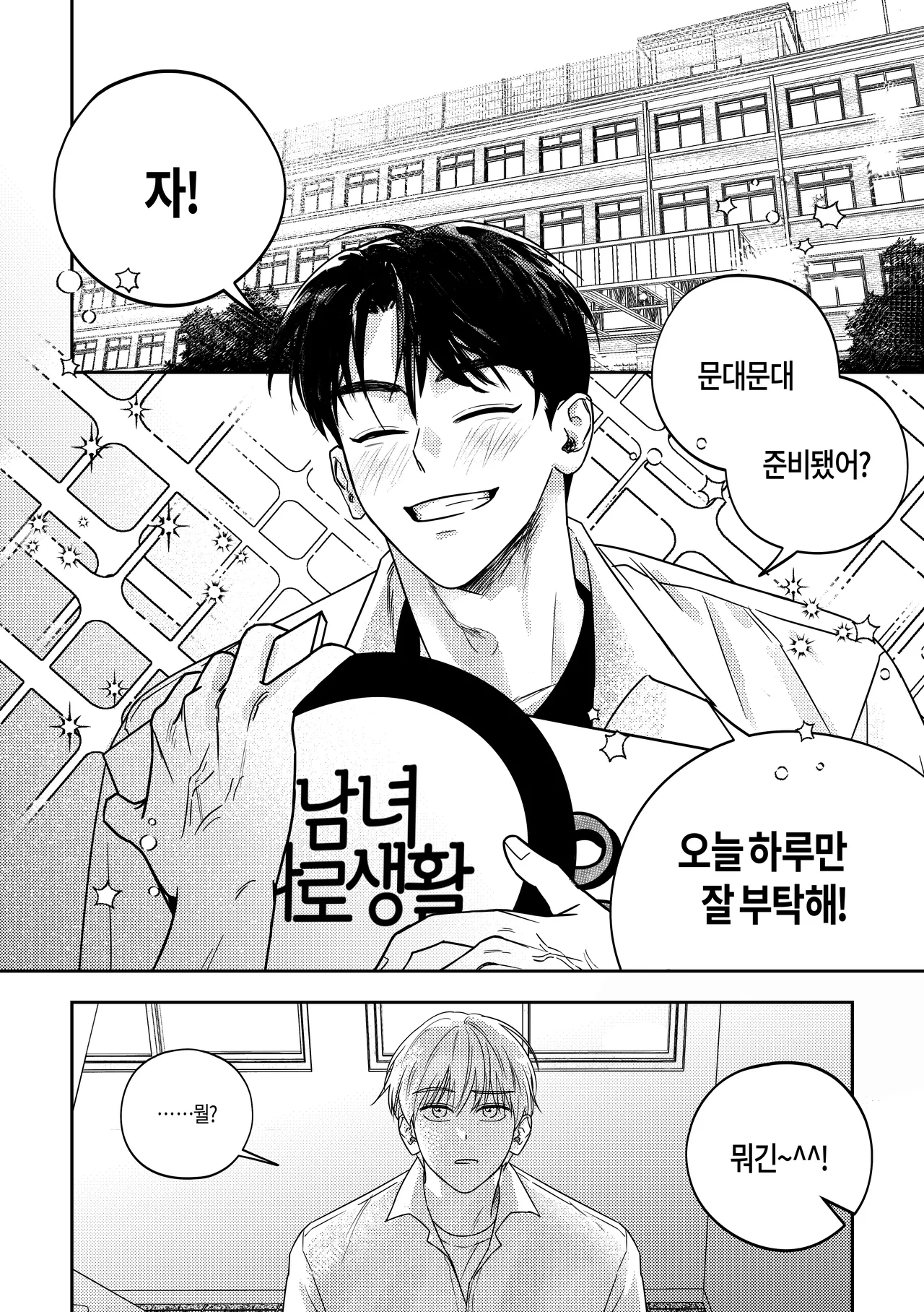 [milksikkbbang] [큰문] 어떤, 교차로에서 1 изображение № 99