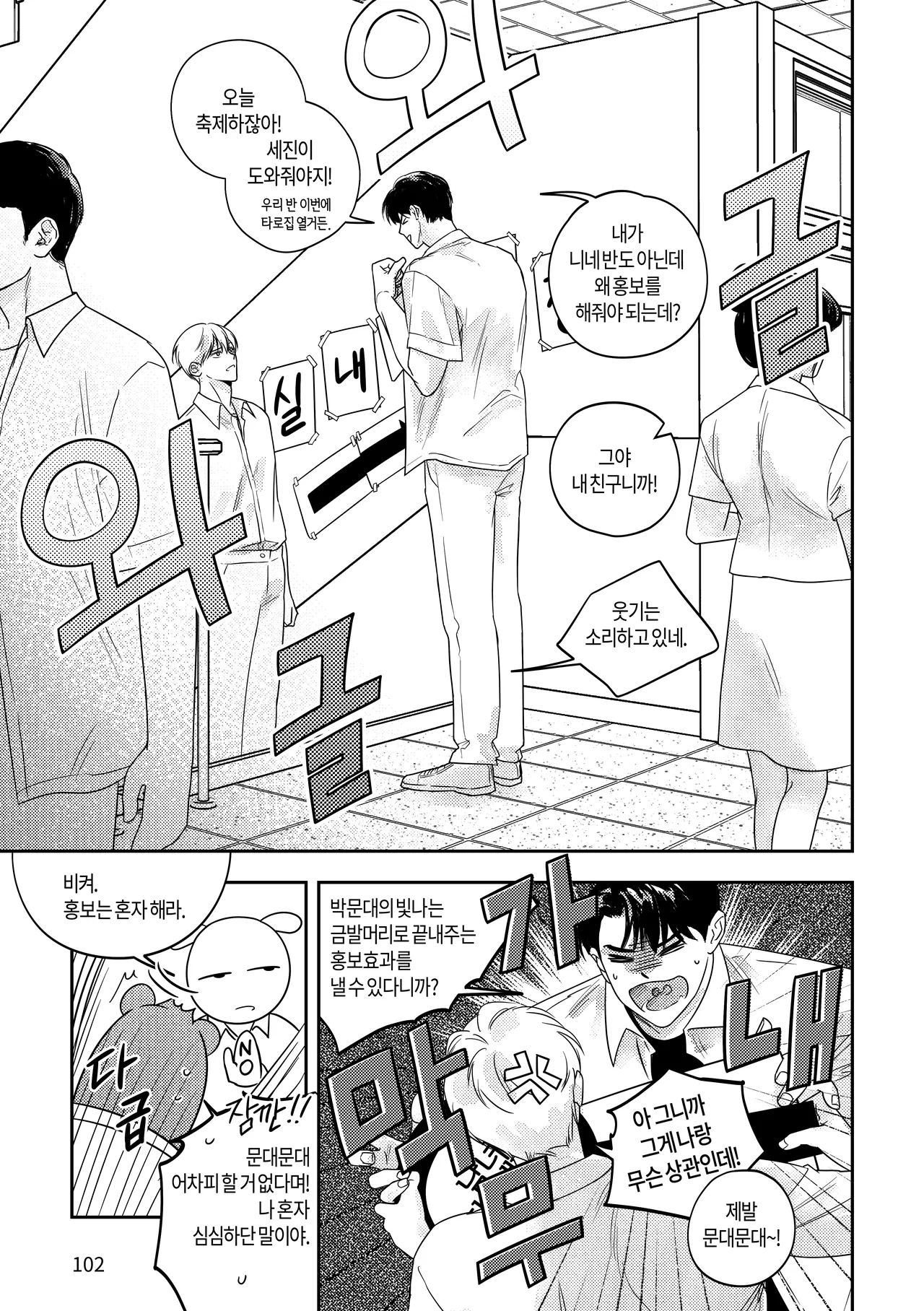 [milksikkbbang] [큰문] 어떤, 교차로에서 1 изображение № 100