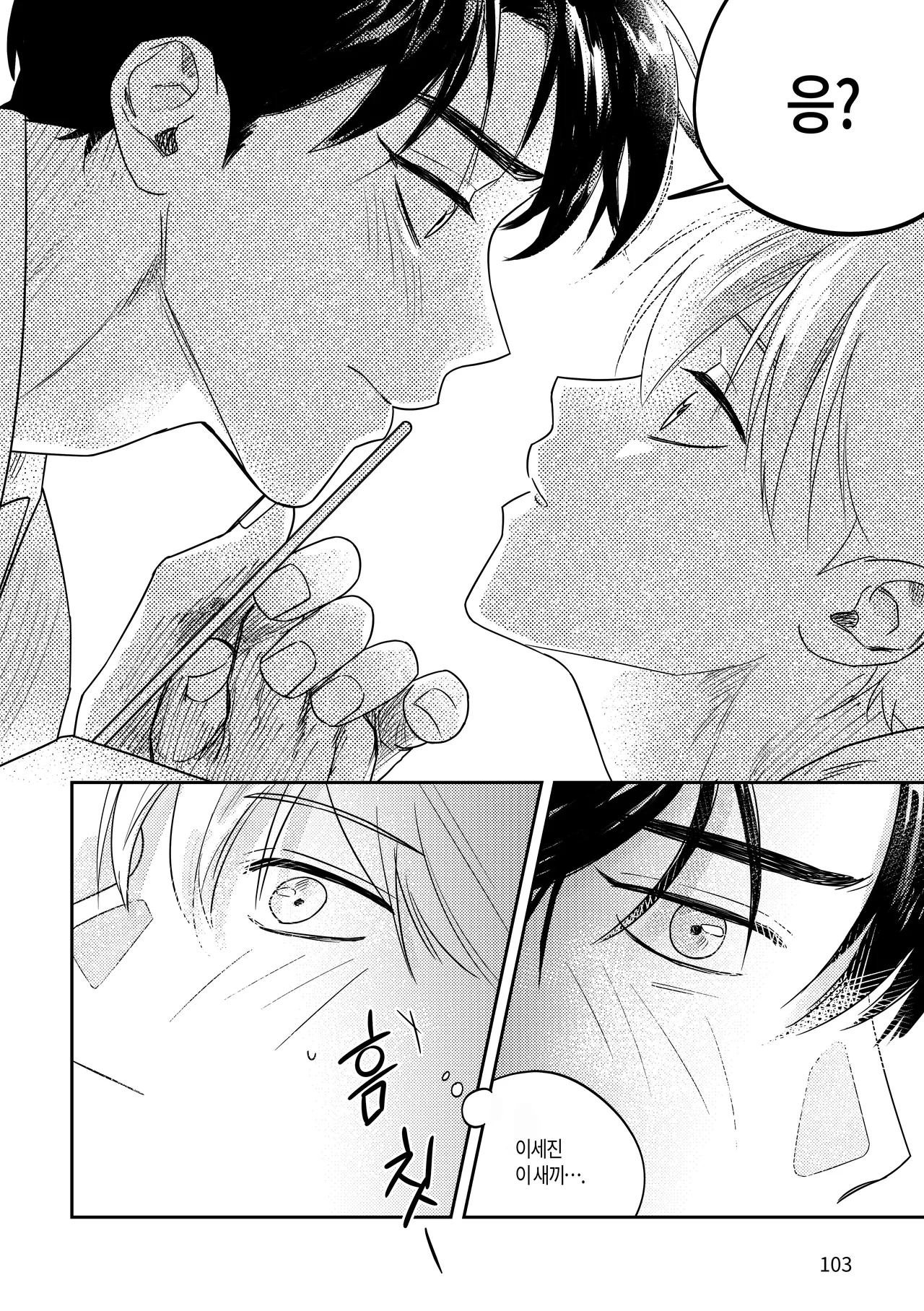 [milksikkbbang] [큰문] 어떤, 교차로에서 1 изображение № 101