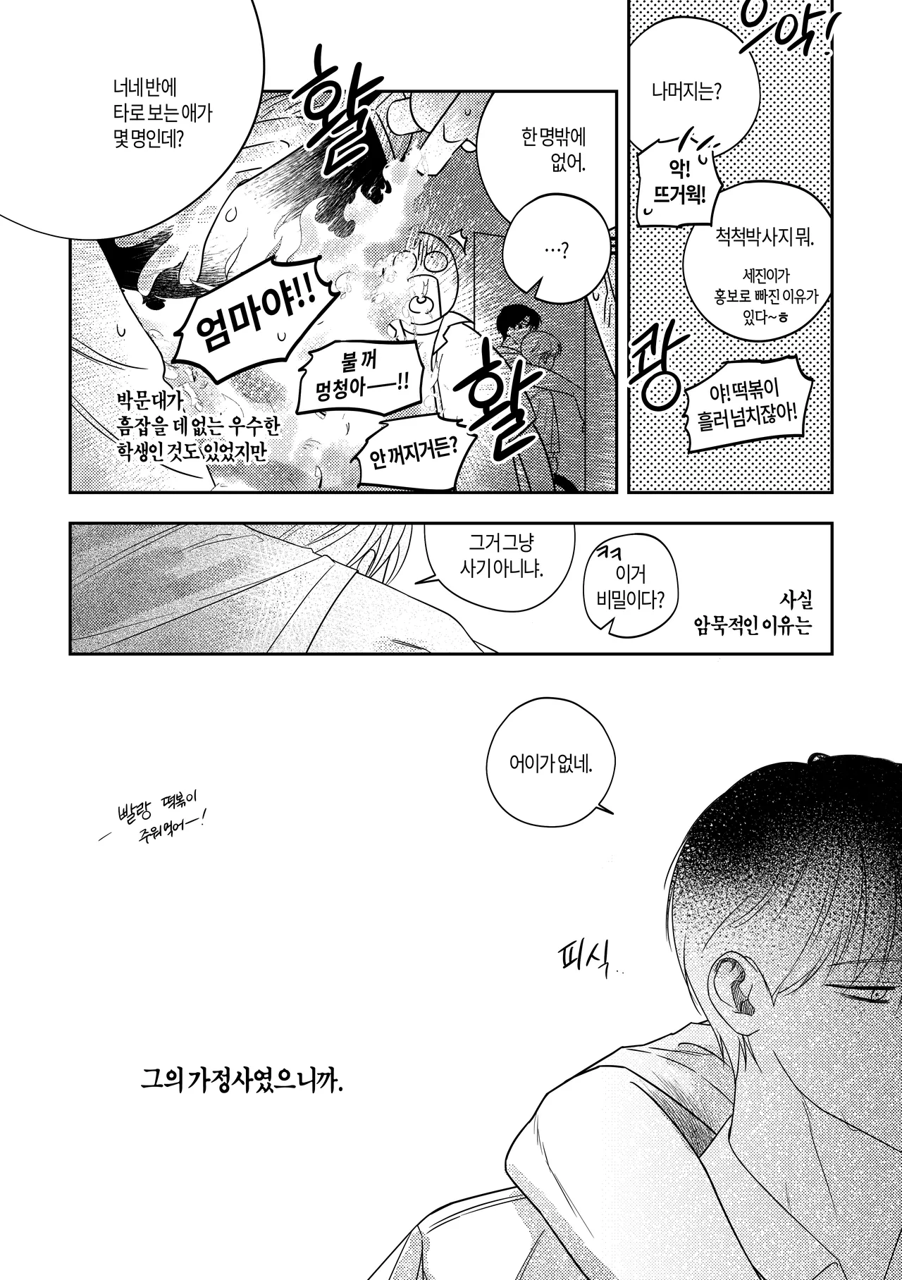 [milksikkbbang] [큰문] 어떤, 교차로에서 1 изображение № 103