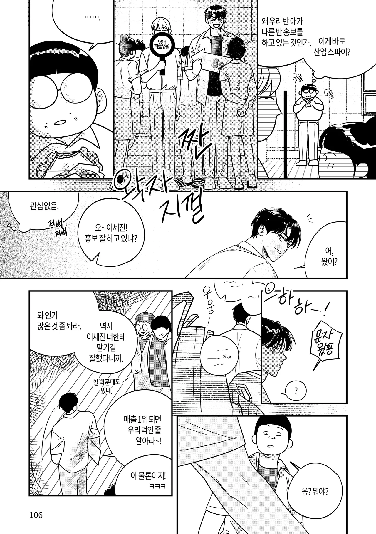 [milksikkbbang] [큰문] 어떤, 교차로에서 1 изображение № 104