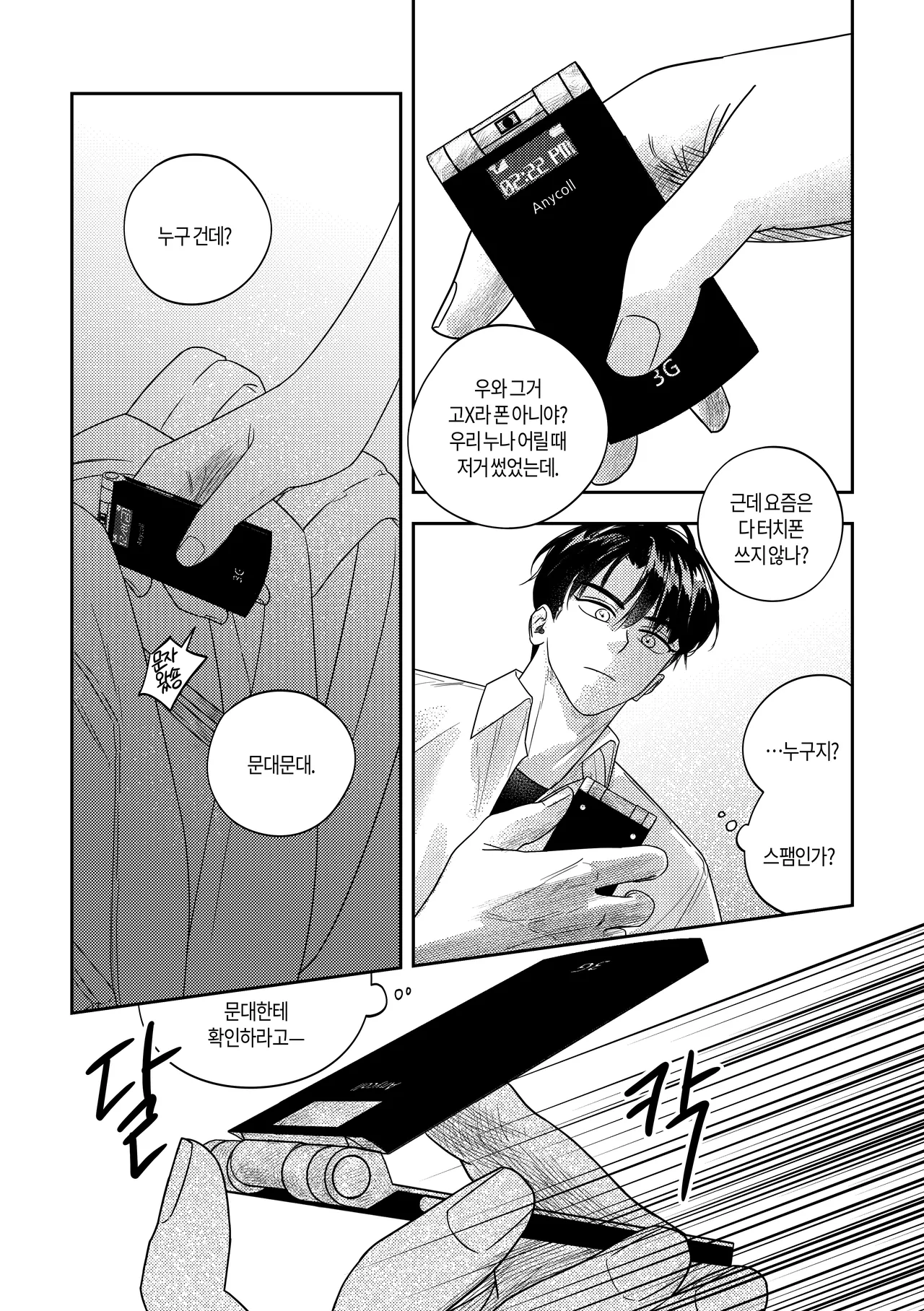 [milksikkbbang] [큰문] 어떤, 교차로에서 1 изображение № 105