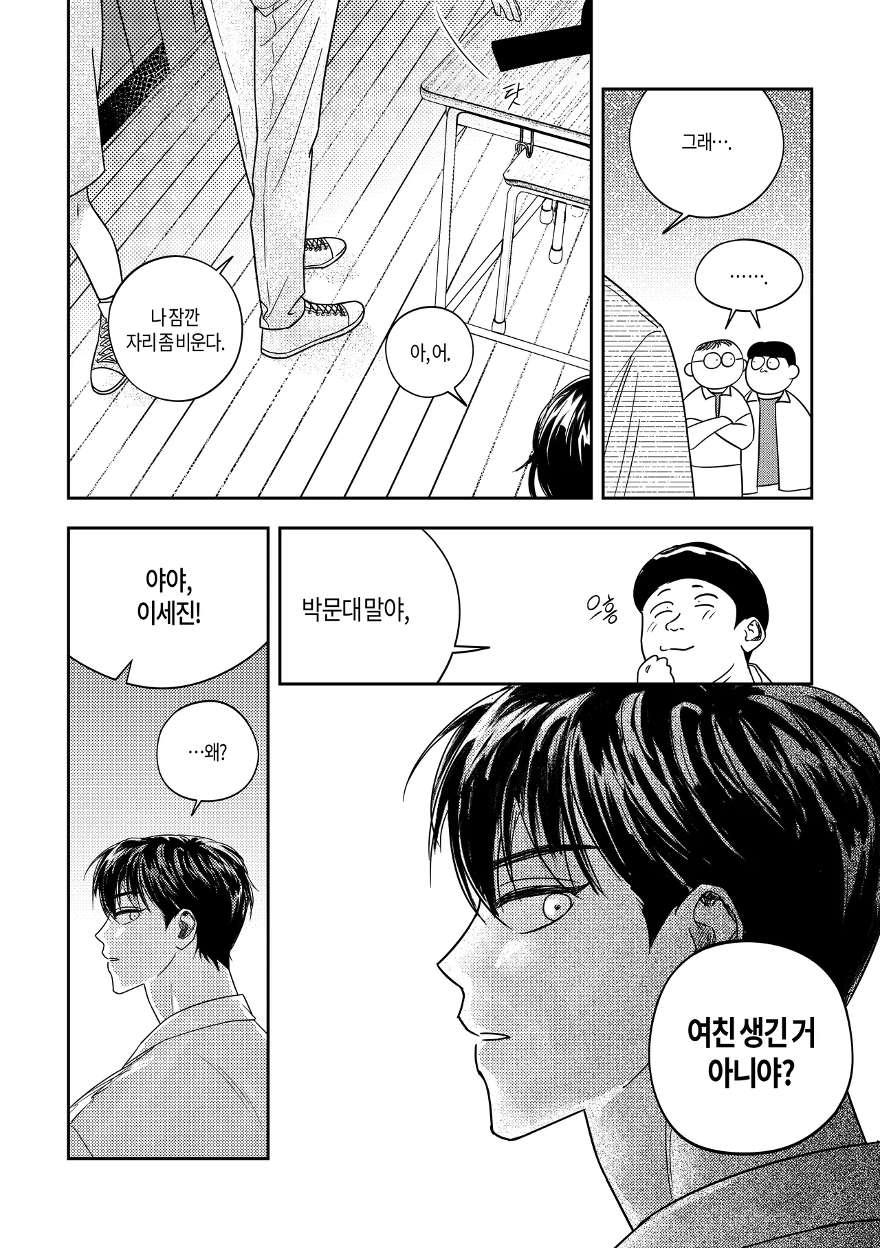 [milksikkbbang] [큰문] 어떤, 교차로에서 1 изображение № 109