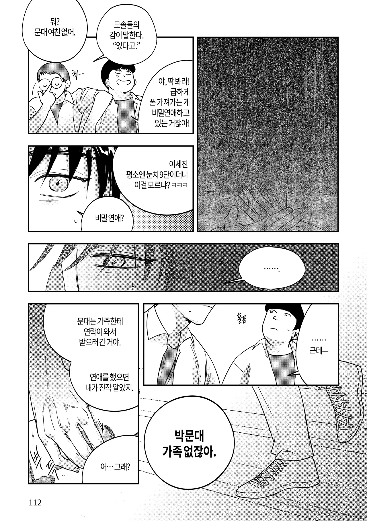 [milksikkbbang] [큰문] 어떤, 교차로에서 1 изображение № 110