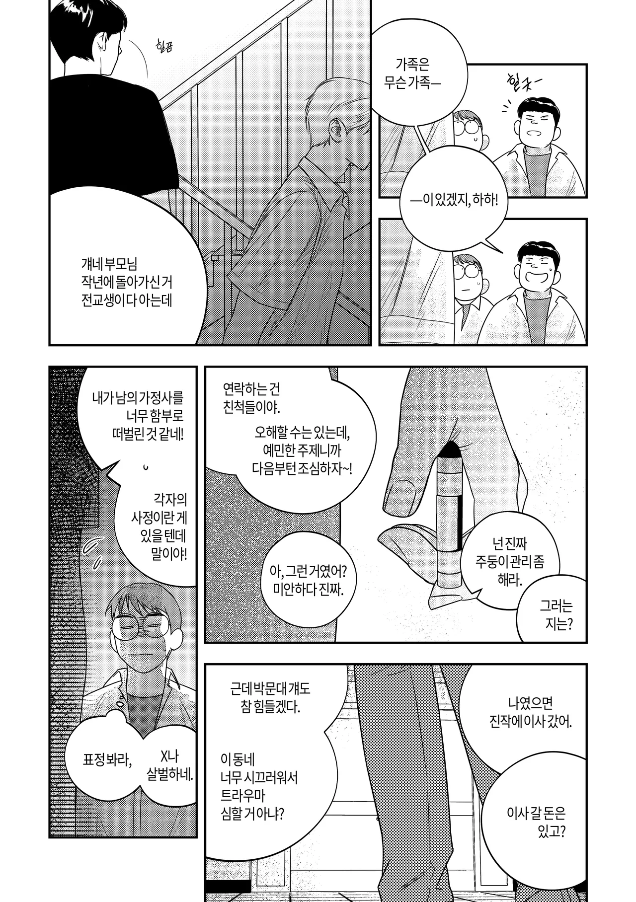 [milksikkbbang] [큰문] 어떤, 교차로에서 1 изображение № 111