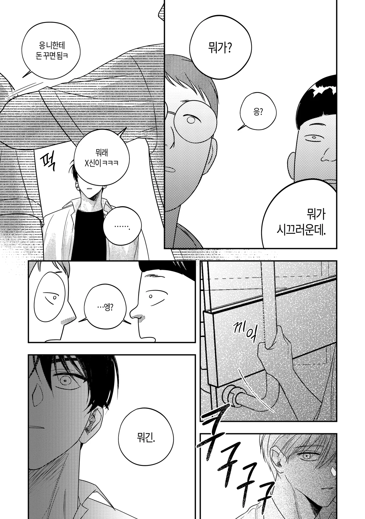 [milksikkbbang] [큰문] 어떤, 교차로에서 1 изображение № 112