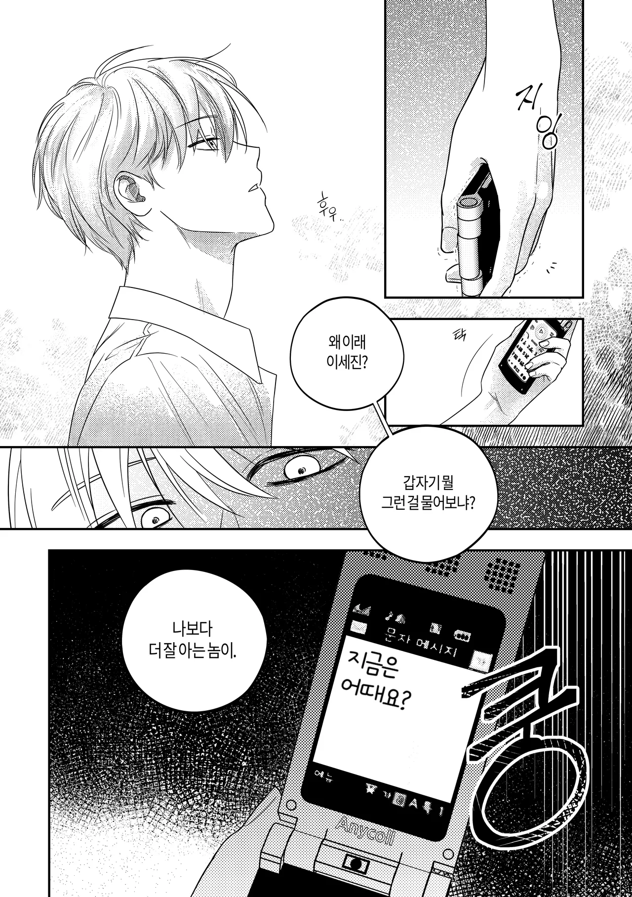 [milksikkbbang] [큰문] 어떤, 교차로에서 1 изображение № 115