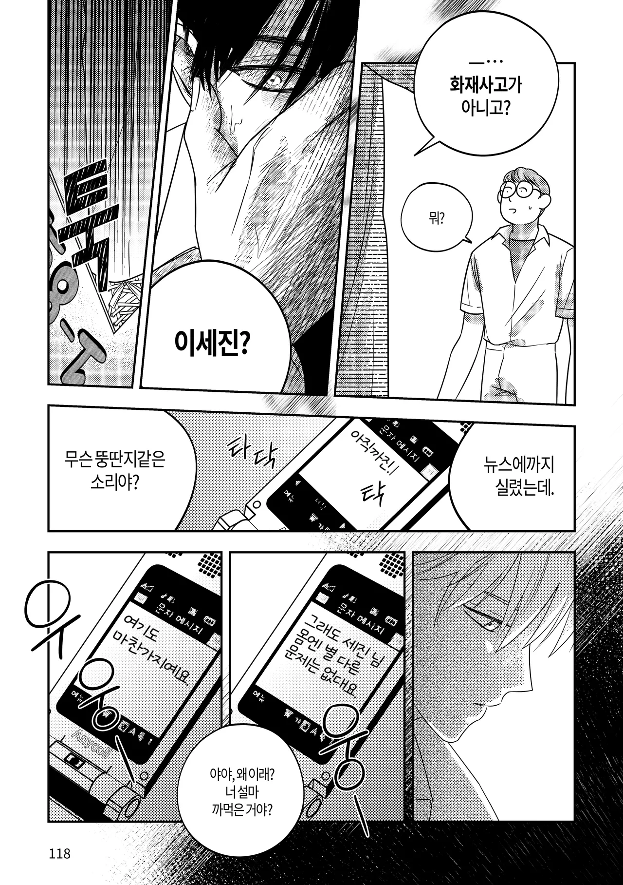 [milksikkbbang] [큰문] 어떤, 교차로에서 1 изображение № 116