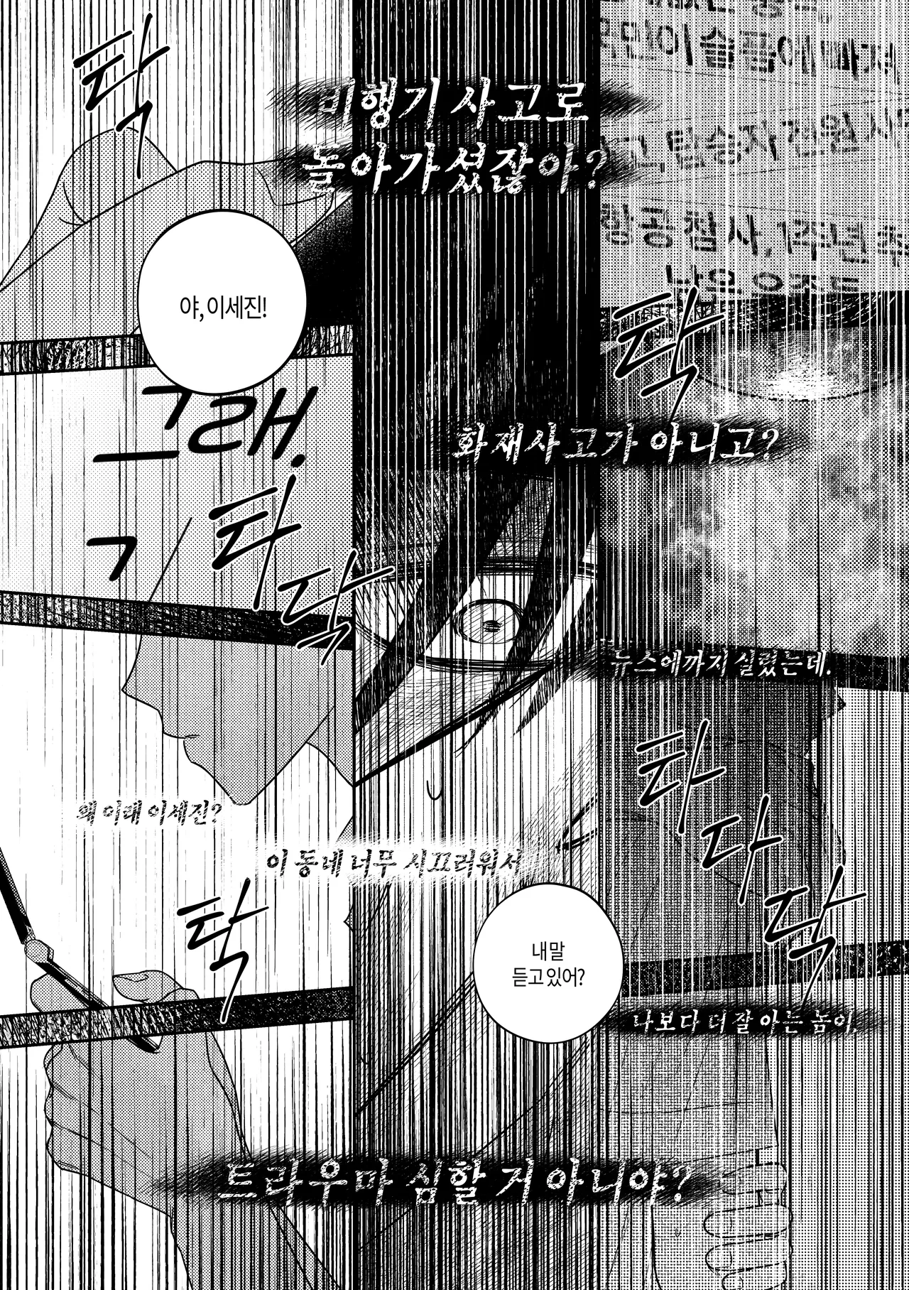 [milksikkbbang] [큰문] 어떤, 교차로에서 1 изображение № 117