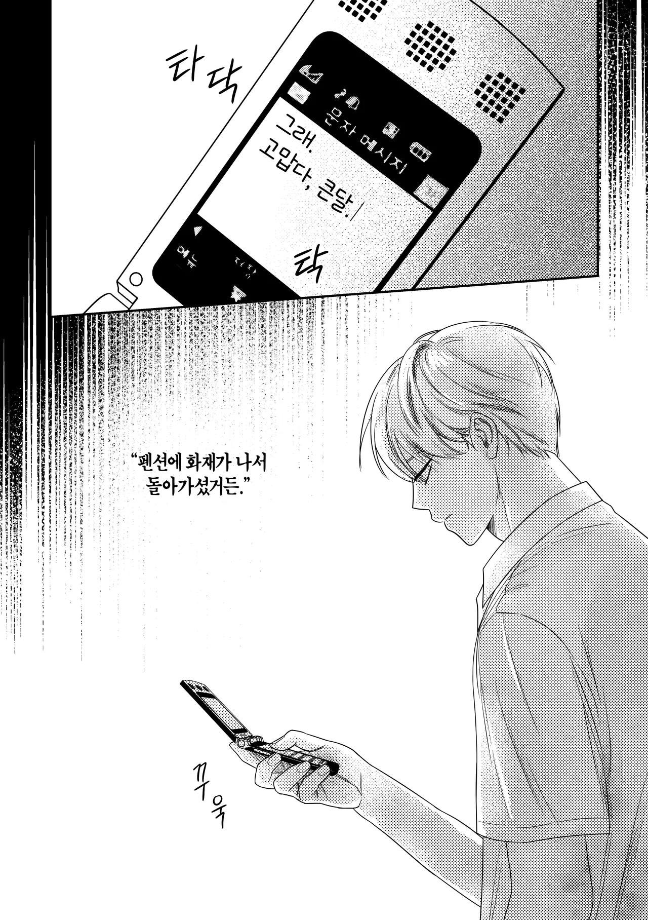 [milksikkbbang] [큰문] 어떤, 교차로에서 1 изображение № 122