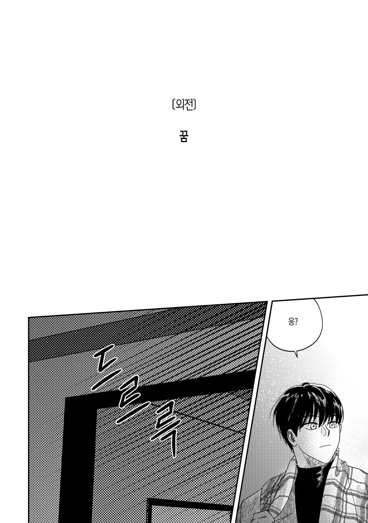 [milksikkbbang] [큰문] 어떤, 교차로에서 1 изображение № 130