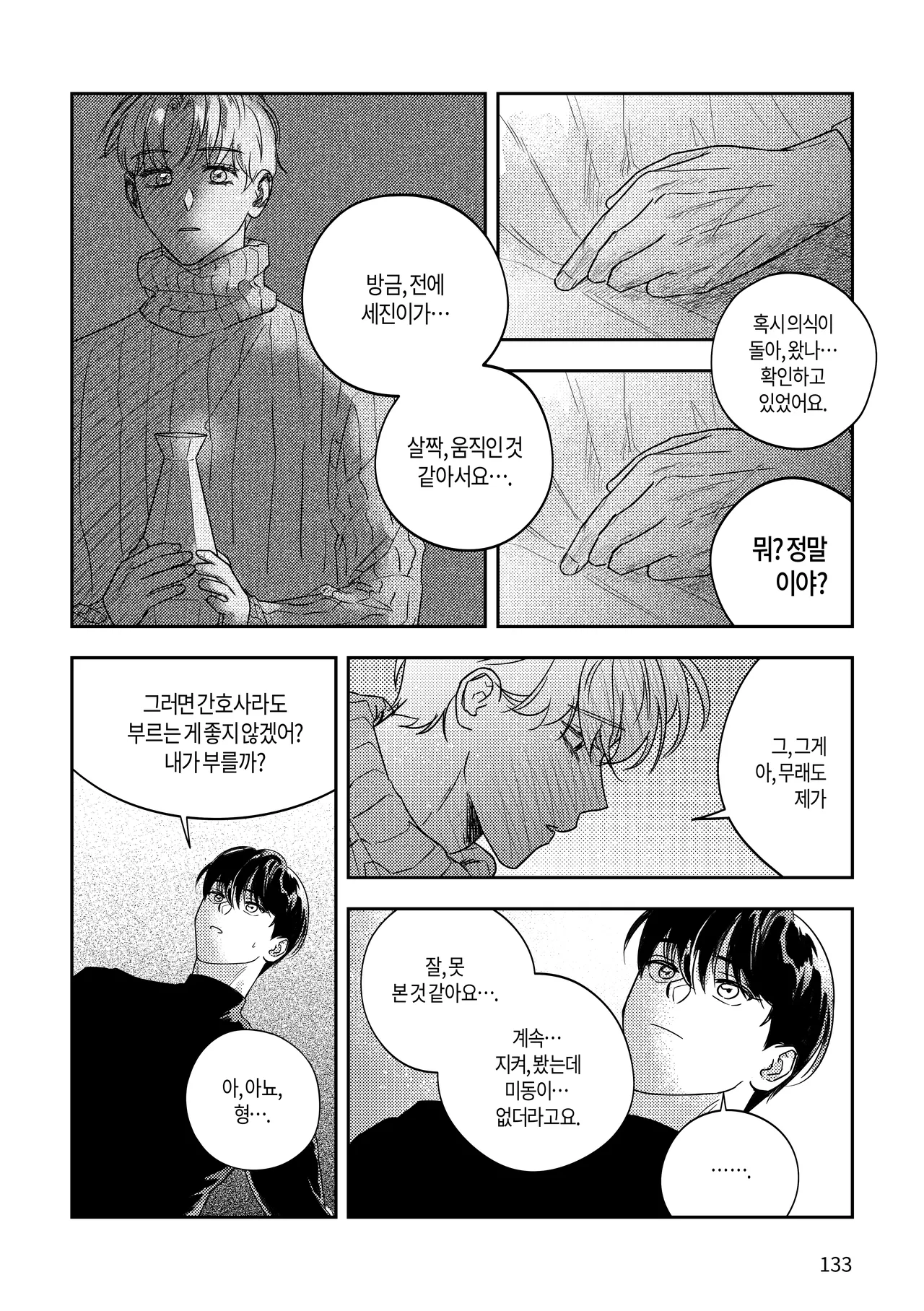 [milksikkbbang] [큰문] 어떤, 교차로에서 1 изображение № 132