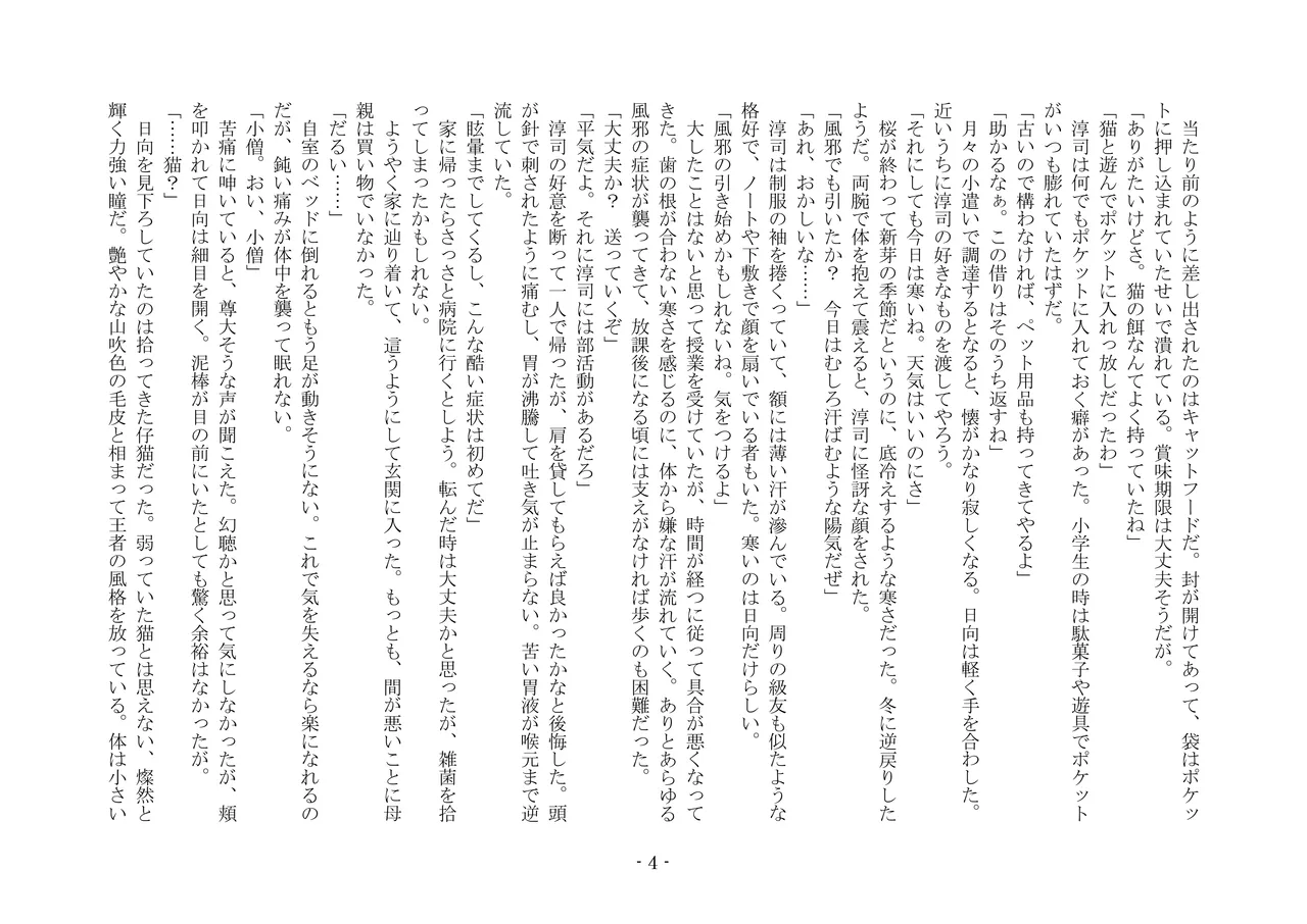 [夢幻館 (愛に死す、ひょうが。)] 魔淫の誘惑 [DL版] 21eme image