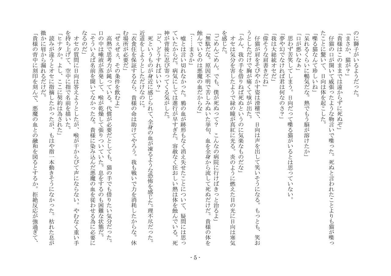 [夢幻館 (愛に死す、ひょうが。)] 魔淫の誘惑 [DL版] 22eme image