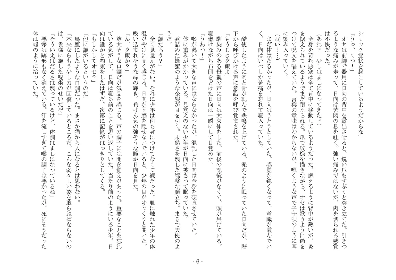 [夢幻館 (愛に死す、ひょうが。)] 魔淫の誘惑 [DL版] 23eme image