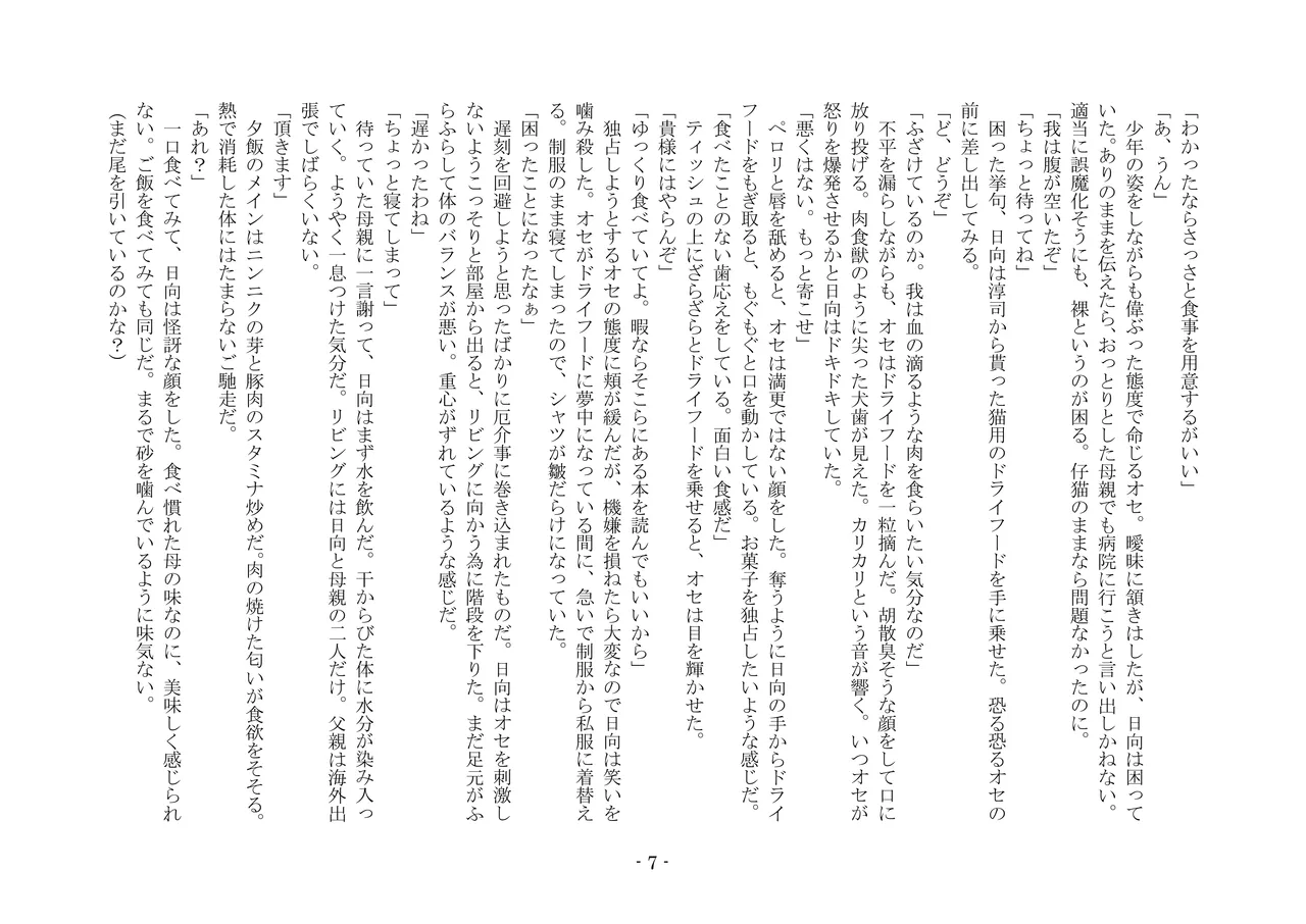 [夢幻館 (愛に死す、ひょうが。)] 魔淫の誘惑 [DL版] 24eme image