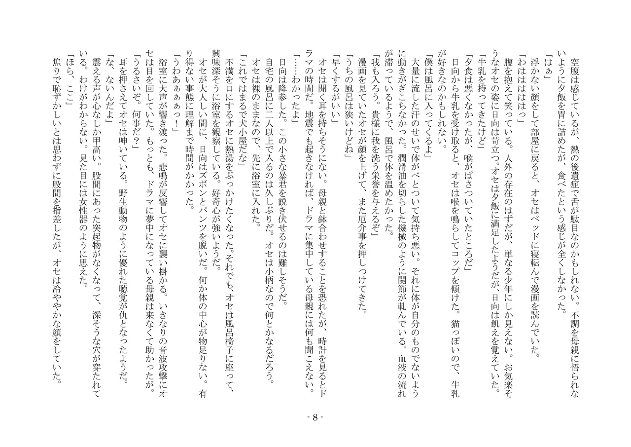 [夢幻館 (愛に死す、ひょうが。)] 魔淫の誘惑 [DL版] 25eme image