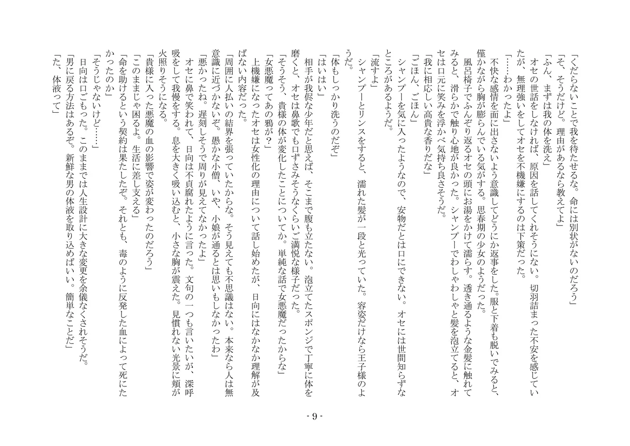 [夢幻館 (愛に死す、ひょうが。)] 魔淫の誘惑 [DL版] 26eme image