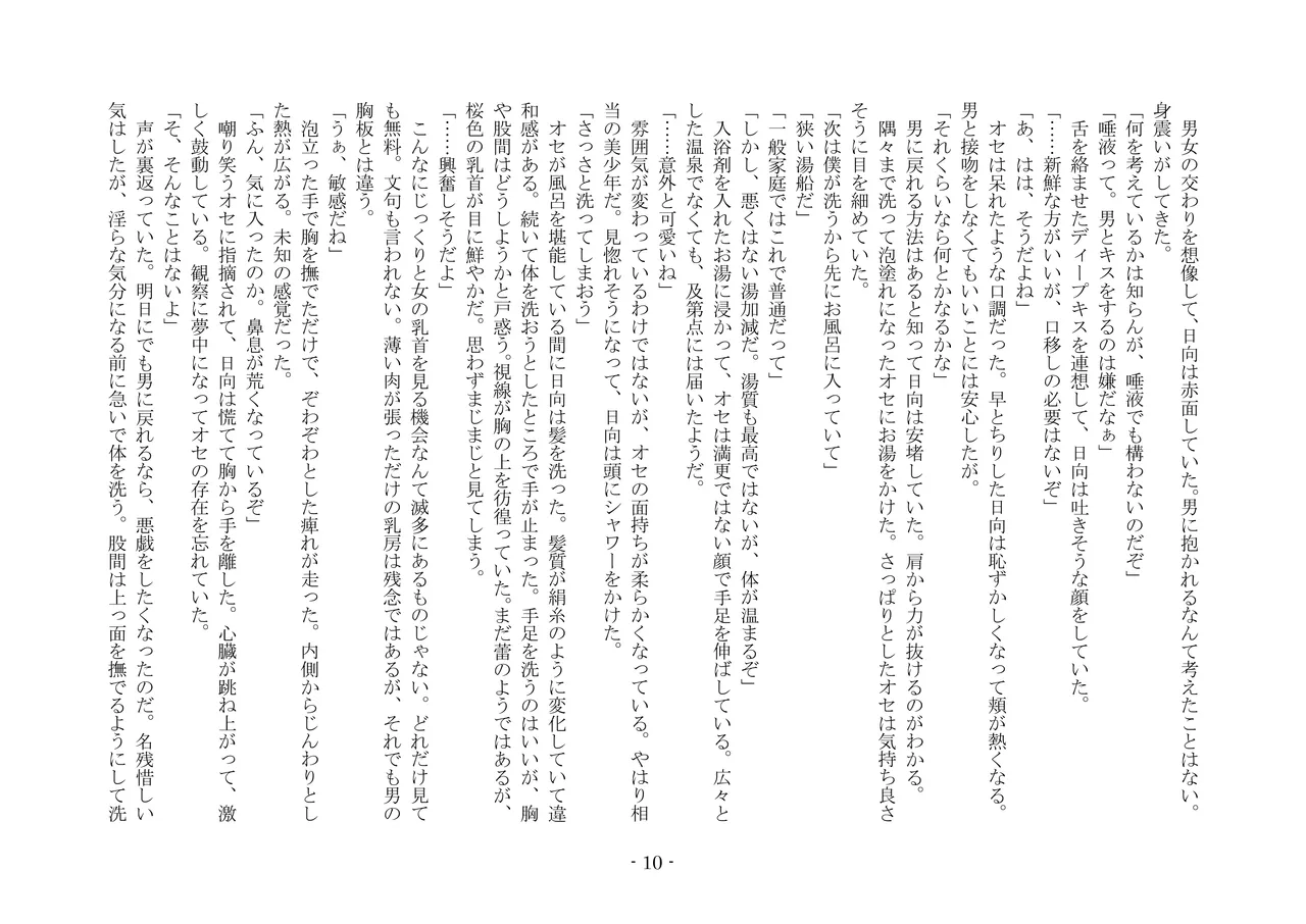 [夢幻館 (愛に死す、ひょうが。)] 魔淫の誘惑 [DL版] 27eme image