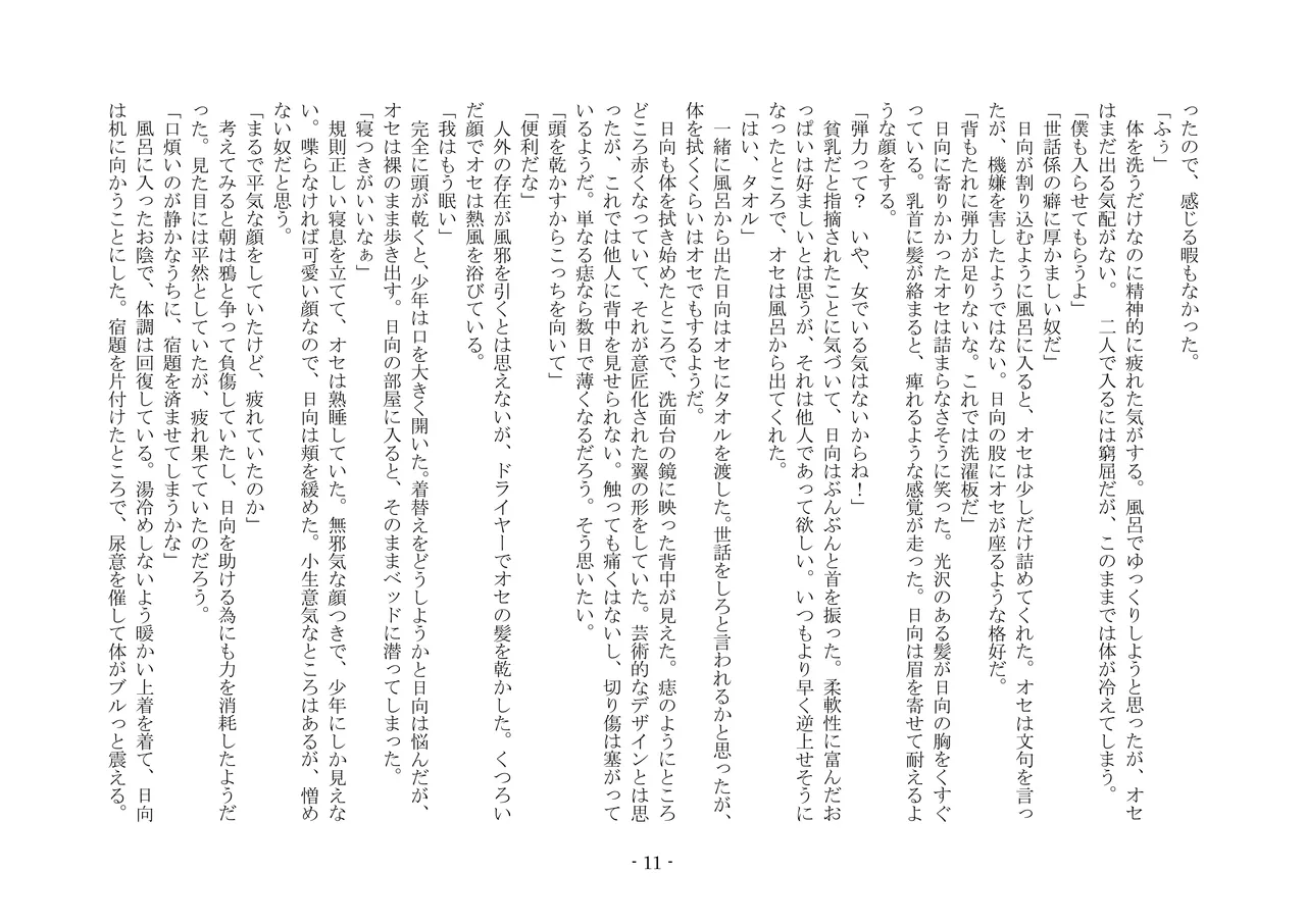 [夢幻館 (愛に死す、ひょうが。)] 魔淫の誘惑 [DL版] 28eme image