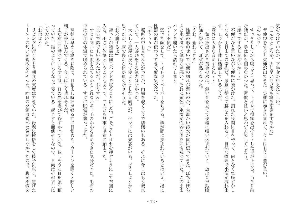 [夢幻館 (愛に死す、ひょうが。)] 魔淫の誘惑 [DL版] 29eme image