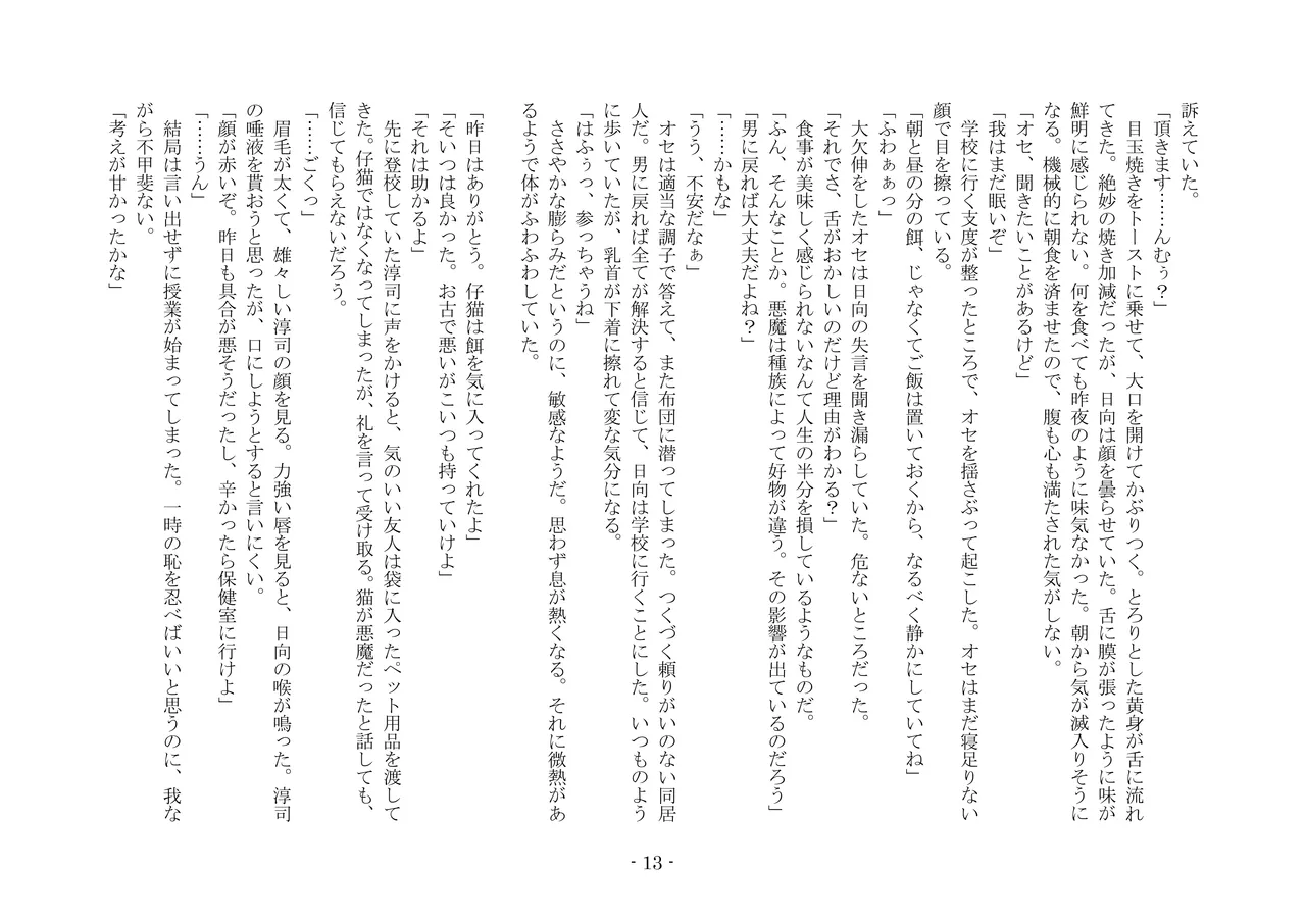 [夢幻館 (愛に死す、ひょうが。)] 魔淫の誘惑 [DL版] 30eme image