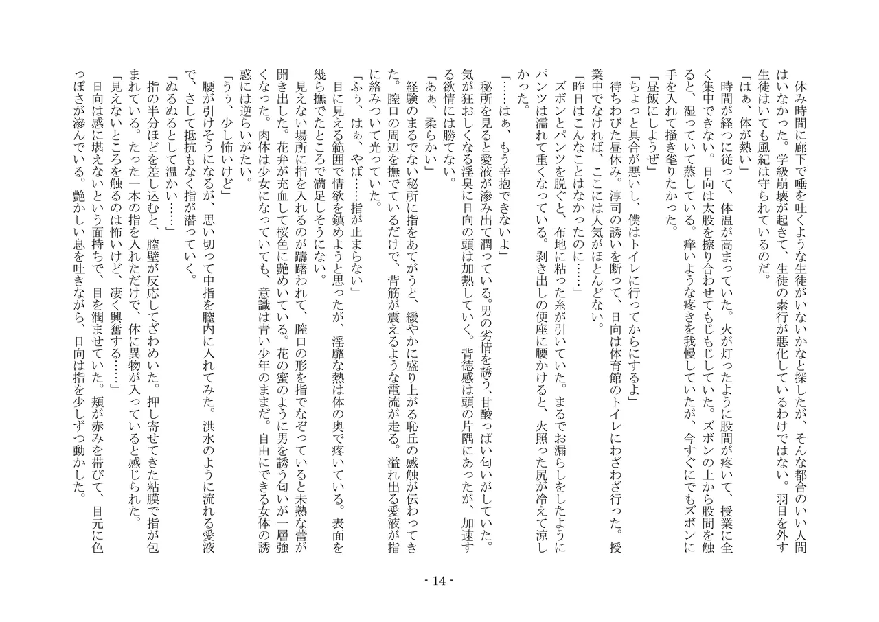 [夢幻館 (愛に死す、ひょうが。)] 魔淫の誘惑 [DL版] 31eme image