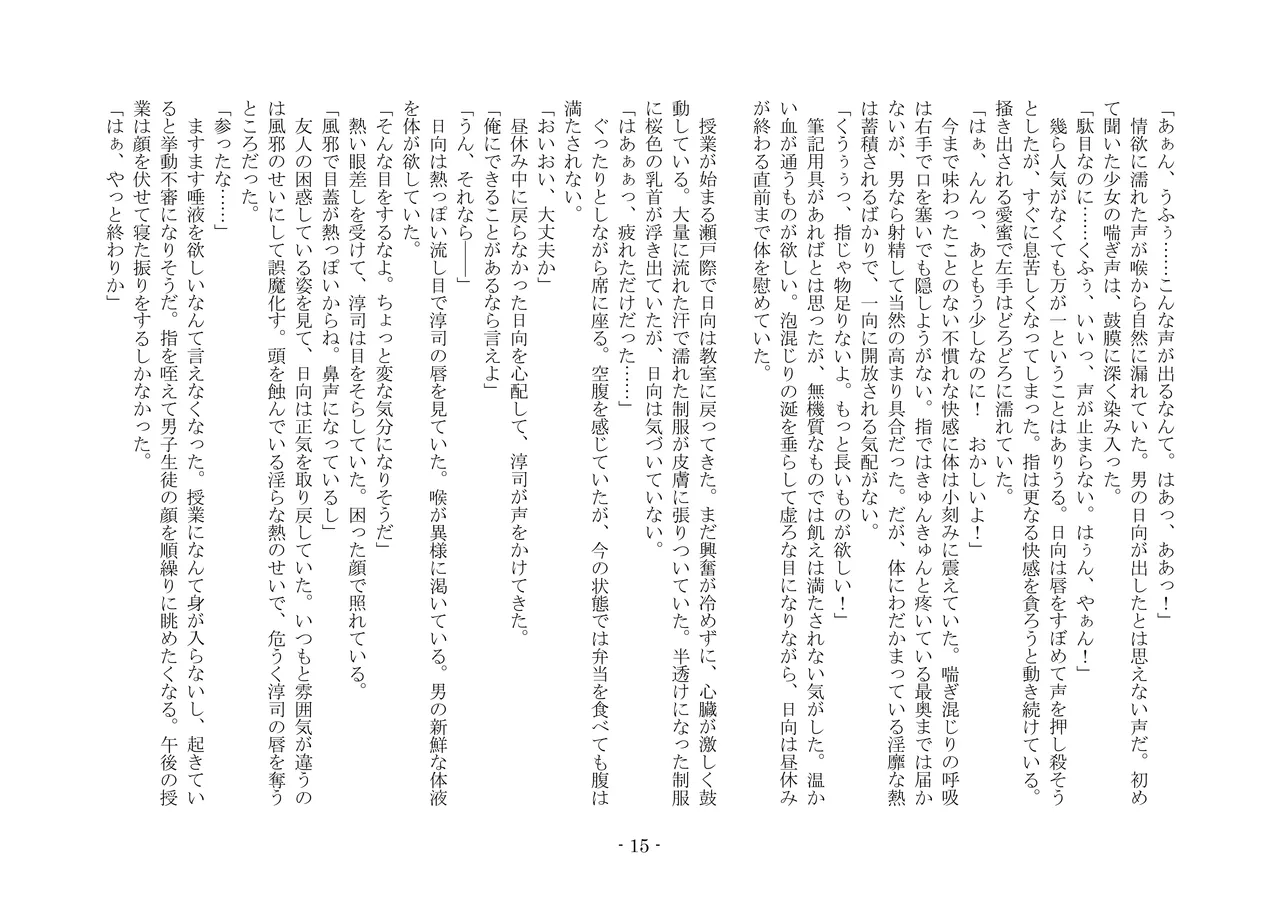 [夢幻館 (愛に死す、ひょうが。)] 魔淫の誘惑 [DL版] 32eme image