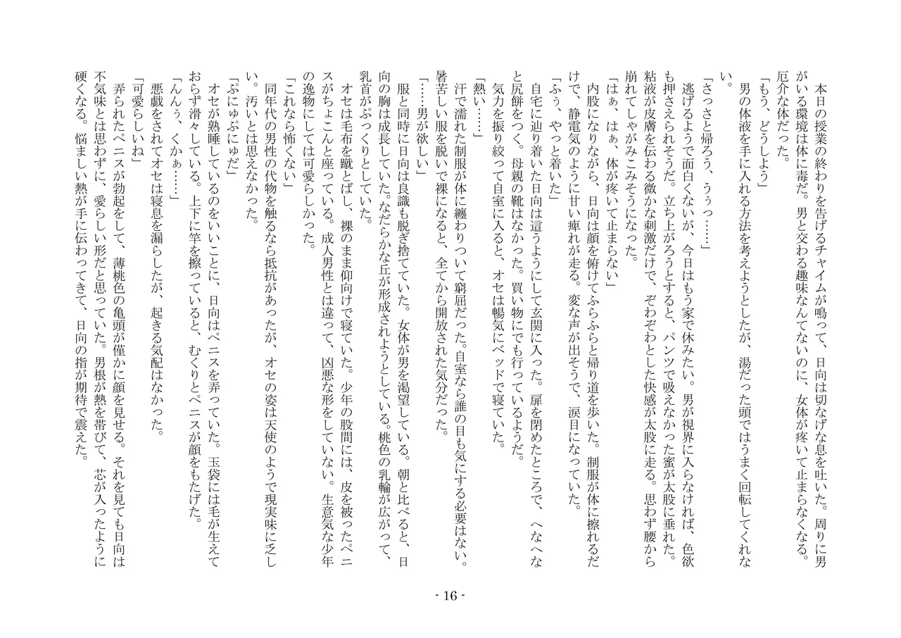 [夢幻館 (愛に死す、ひょうが。)] 魔淫の誘惑 [DL版] 33eme image