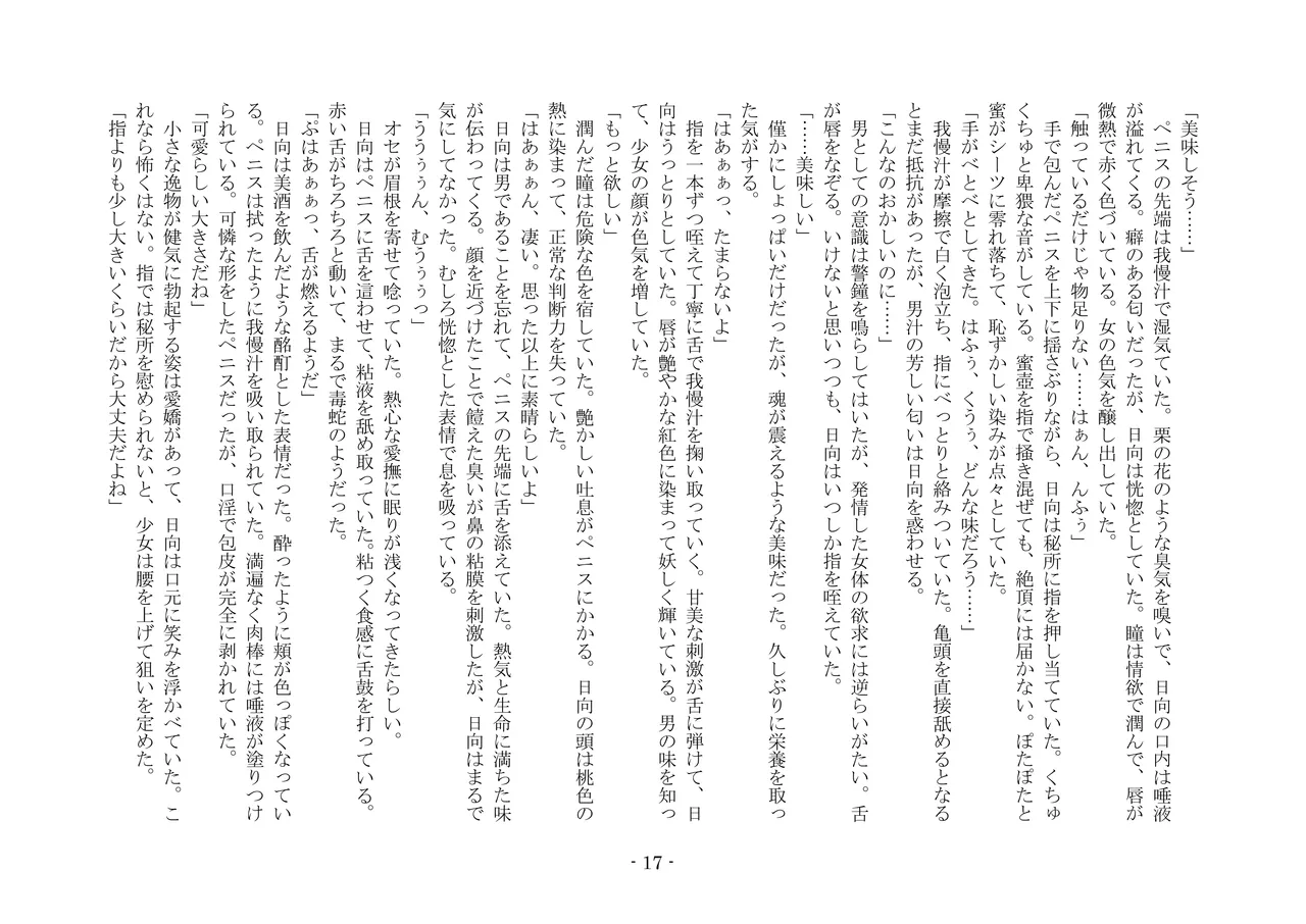 [夢幻館 (愛に死す、ひょうが。)] 魔淫の誘惑 [DL版] 34eme image