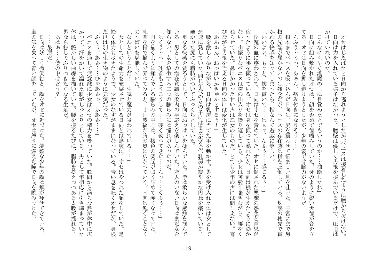 [夢幻館 (愛に死す、ひょうが。)] 魔淫の誘惑 [DL版] 36eme image