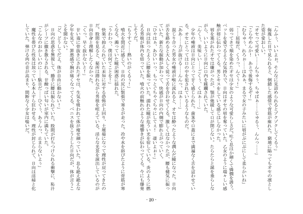 [夢幻館 (愛に死す、ひょうが。)] 魔淫の誘惑 [DL版] 37eme image