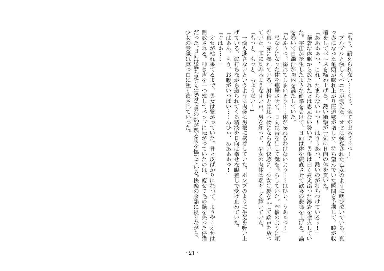 [夢幻館 (愛に死す、ひょうが。)] 魔淫の誘惑 [DL版] 38eme image