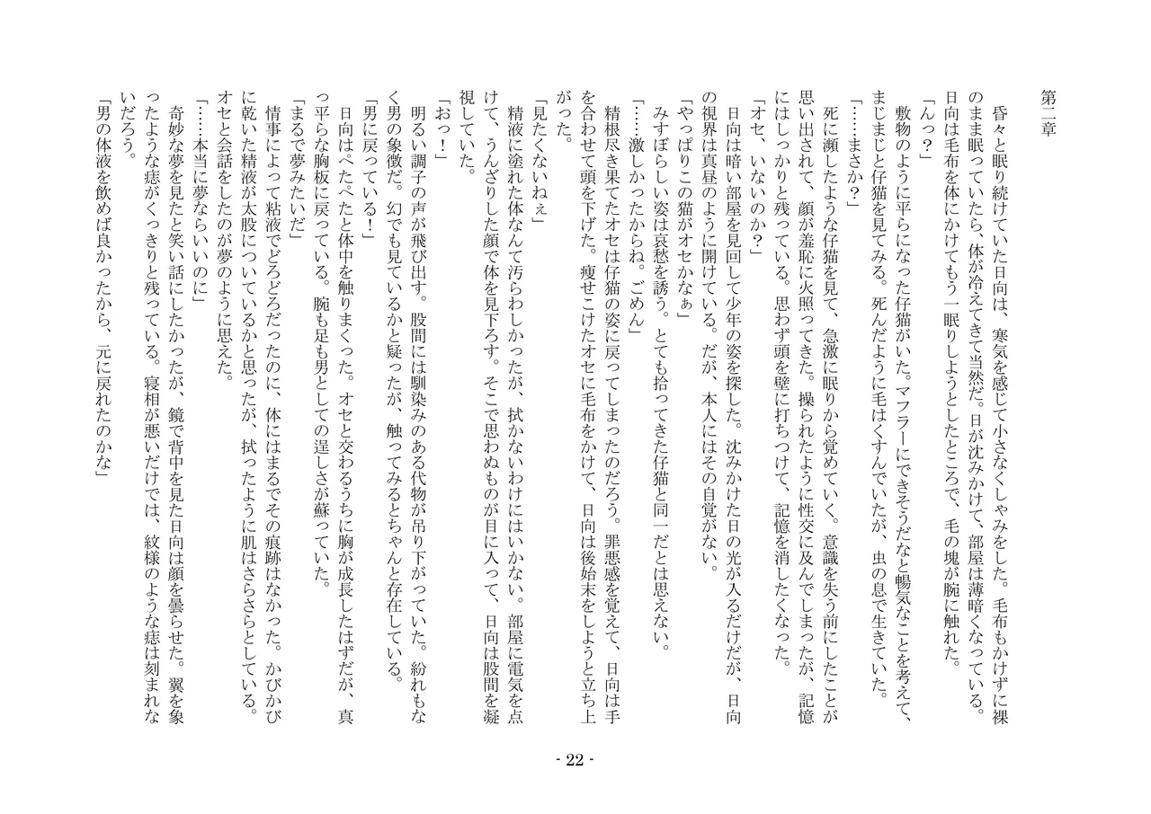 [夢幻館 (愛に死す、ひょうが。)] 魔淫の誘惑 [DL版] 39eme image