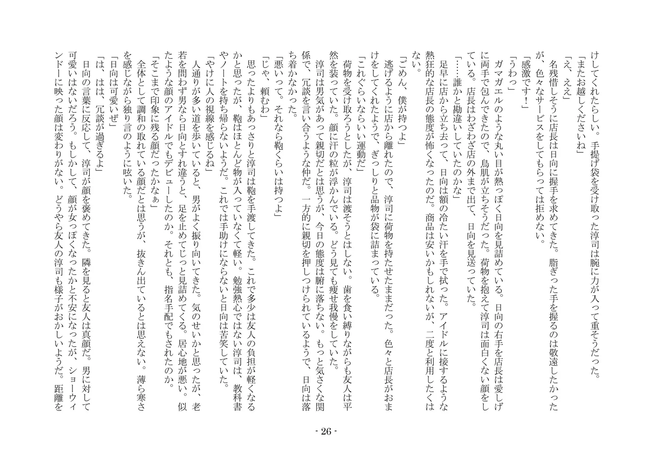 [夢幻館 (愛に死す、ひょうが。)] 魔淫の誘惑 [DL版] 43eme image