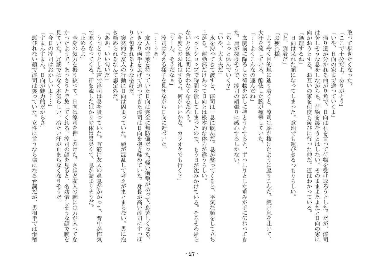 [夢幻館 (愛に死す、ひょうが。)] 魔淫の誘惑 [DL版] 44eme image