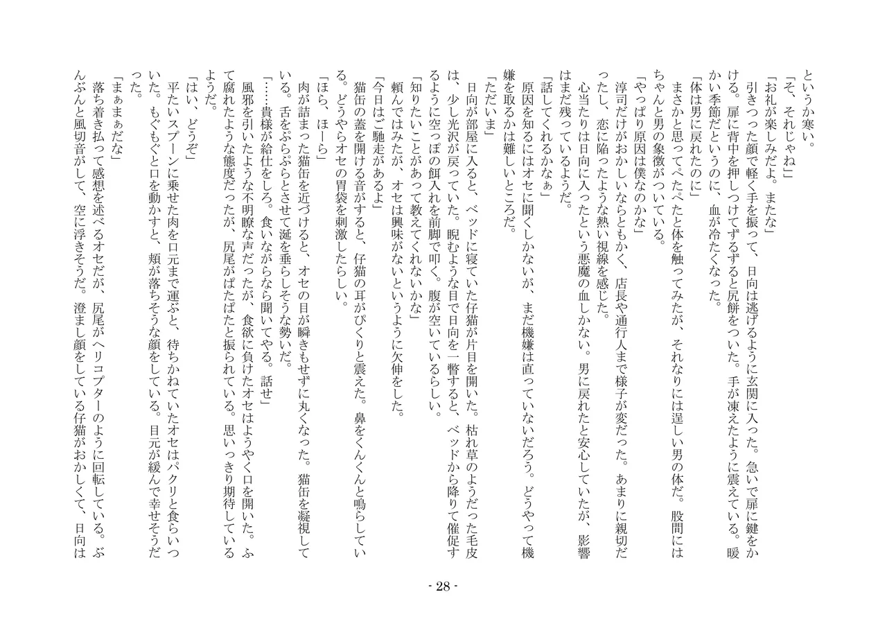 [夢幻館 (愛に死す、ひょうが。)] 魔淫の誘惑 [DL版] 45eme image