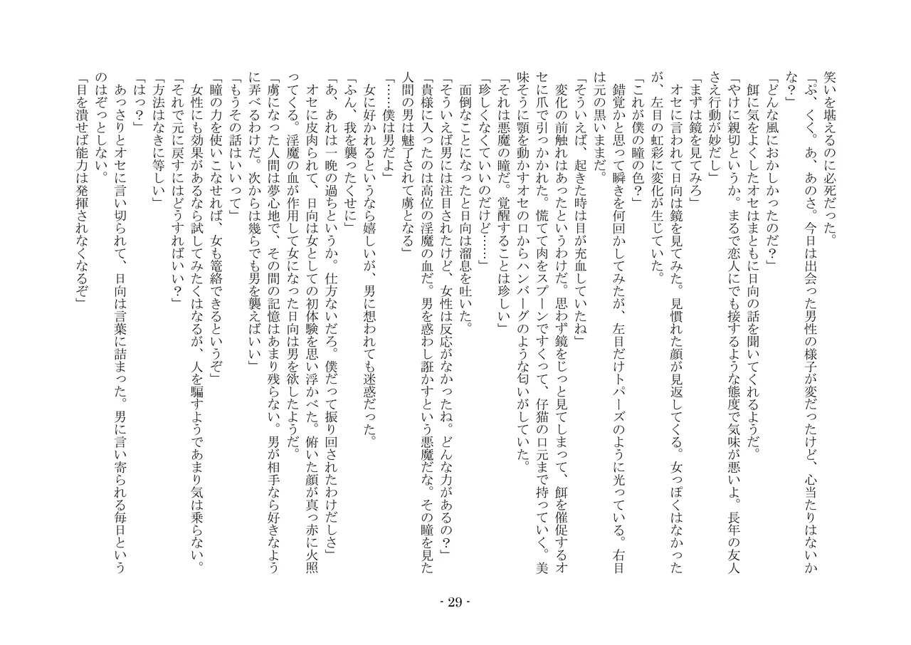 [夢幻館 (愛に死す、ひょうが。)] 魔淫の誘惑 [DL版] 46eme image