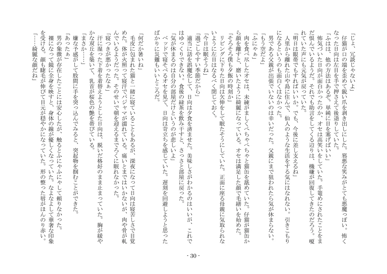 [夢幻館 (愛に死す、ひょうが。)] 魔淫の誘惑 [DL版] 47eme image