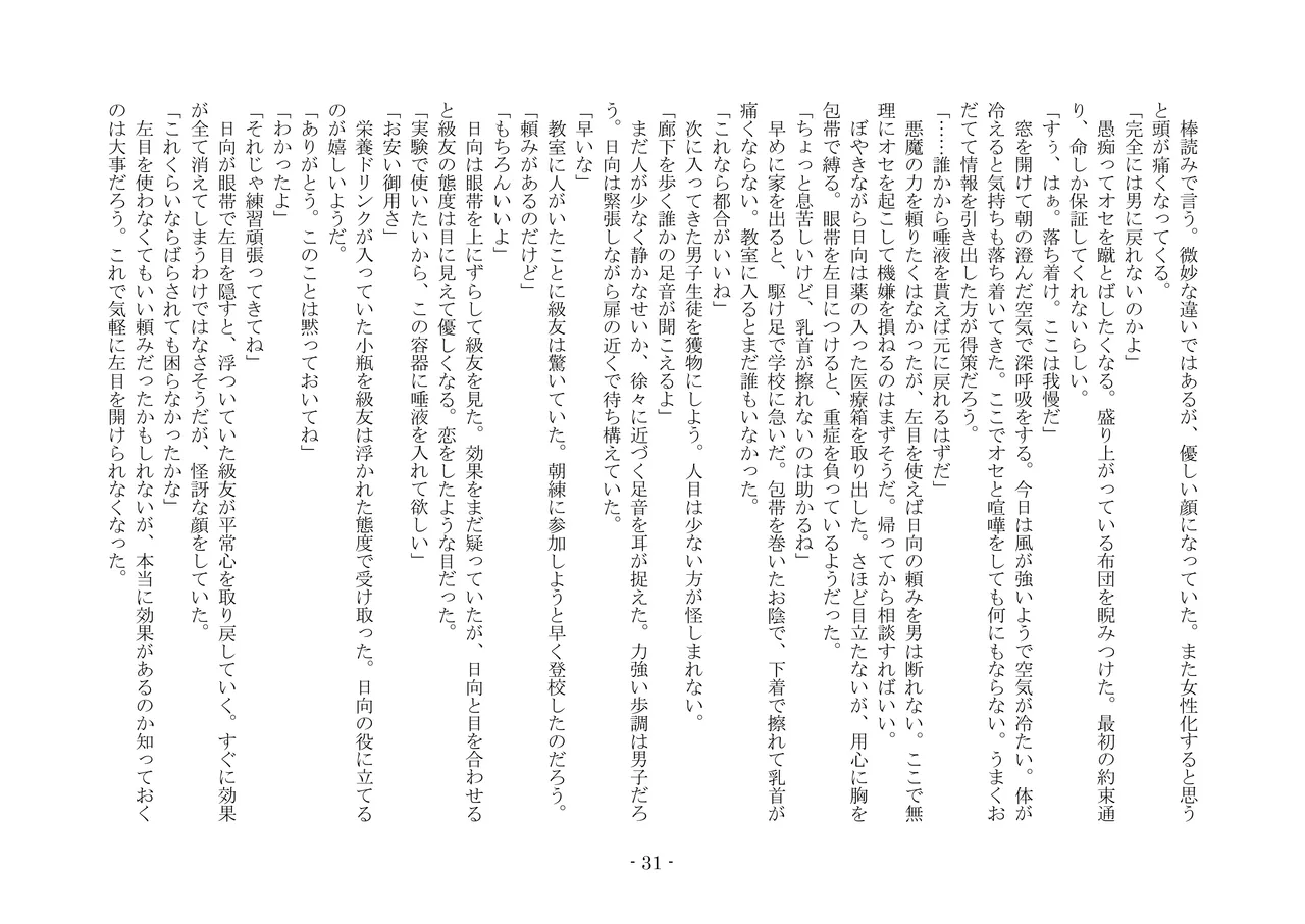 [夢幻館 (愛に死す、ひょうが。)] 魔淫の誘惑 [DL版] 48eme image