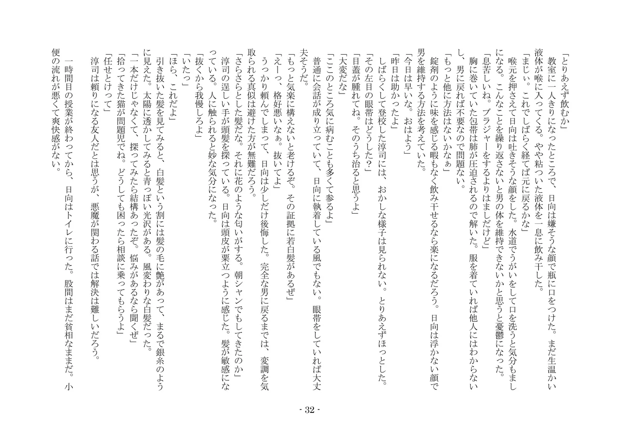 [夢幻館 (愛に死す、ひょうが。)] 魔淫の誘惑 [DL版] 49eme image