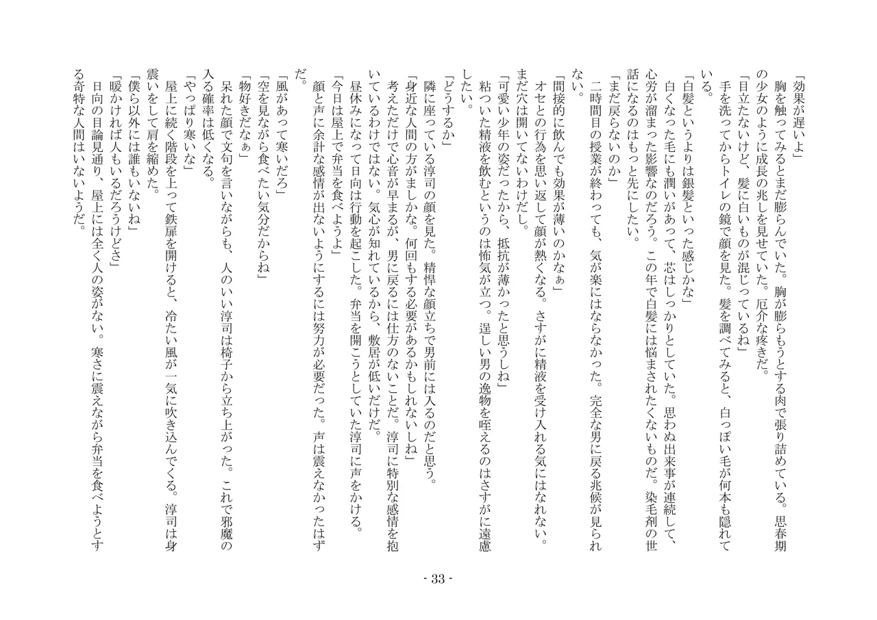 [夢幻館 (愛に死す、ひょうが。)] 魔淫の誘惑 [DL版] 50eme image