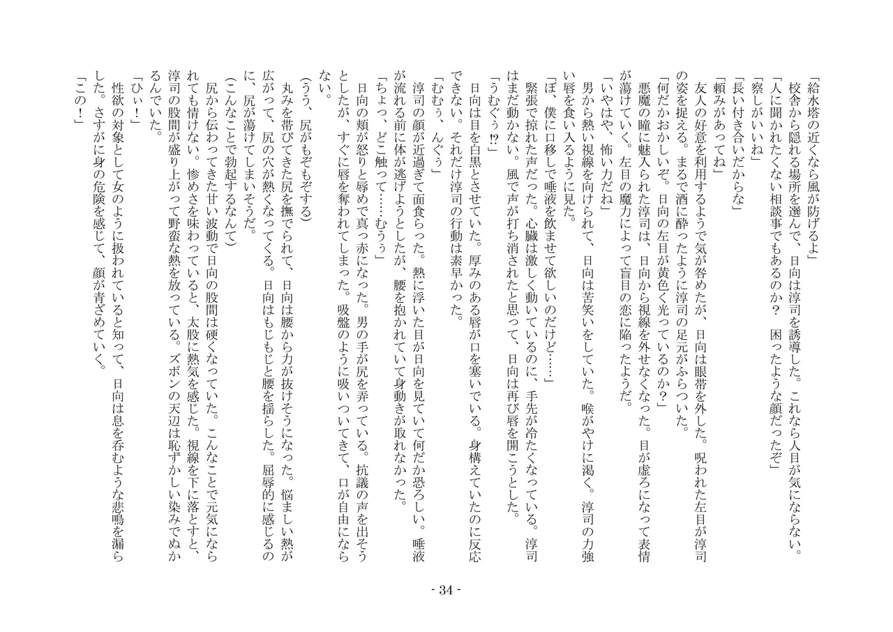 [夢幻館 (愛に死す、ひょうが。)] 魔淫の誘惑 [DL版] 51eme image