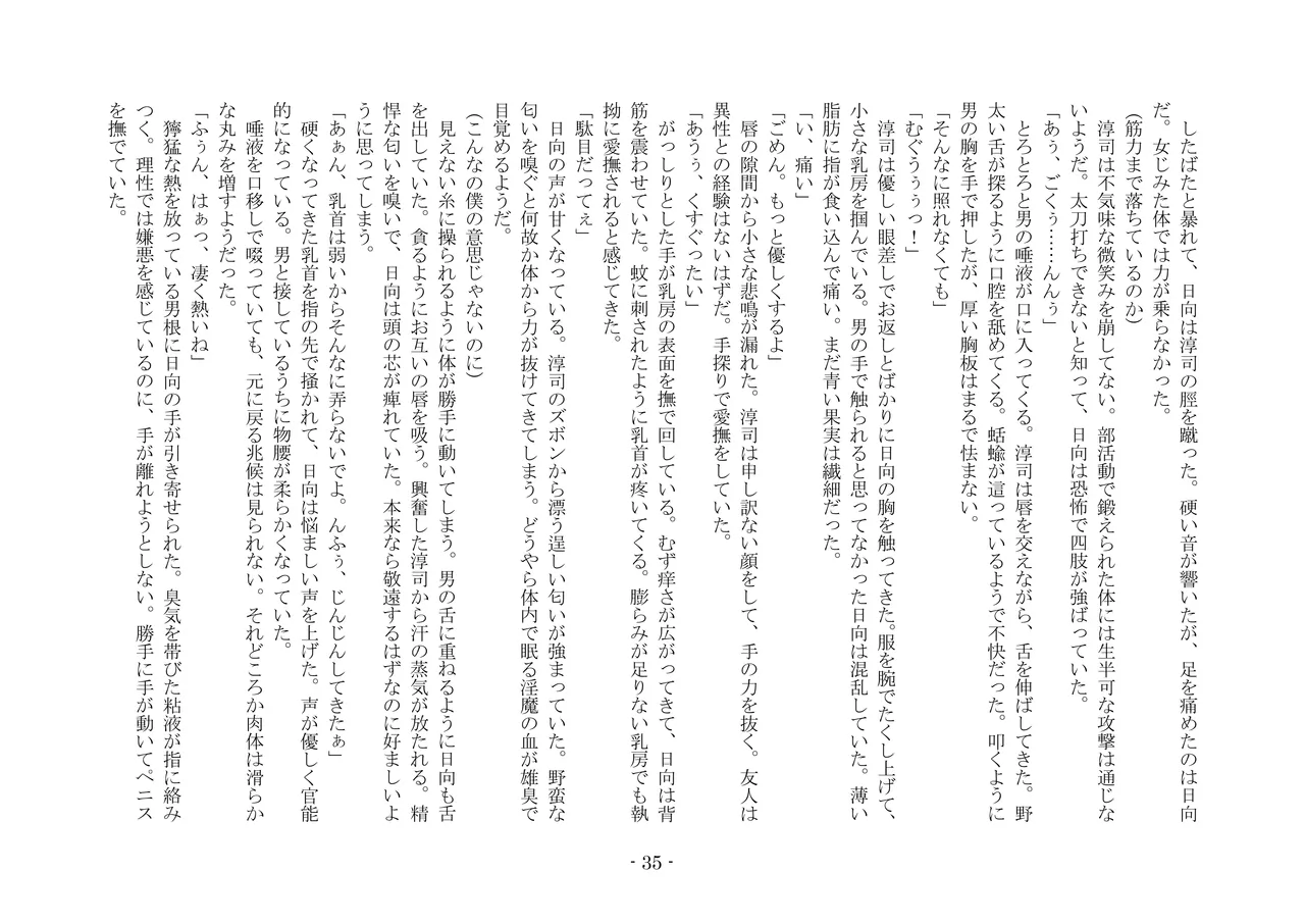 [夢幻館 (愛に死す、ひょうが。)] 魔淫の誘惑 [DL版] 52eme image