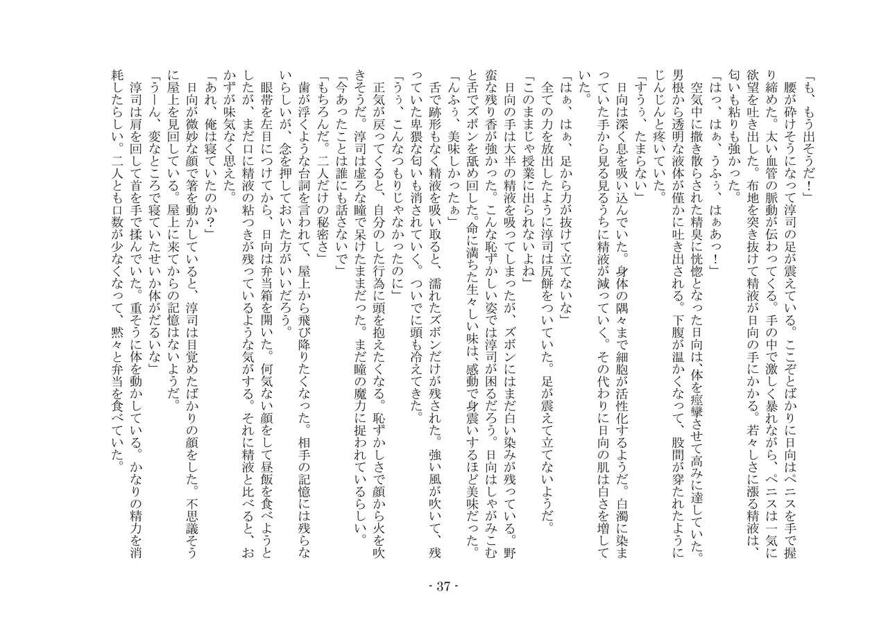 [夢幻館 (愛に死す、ひょうが。)] 魔淫の誘惑 [DL版] 54eme image