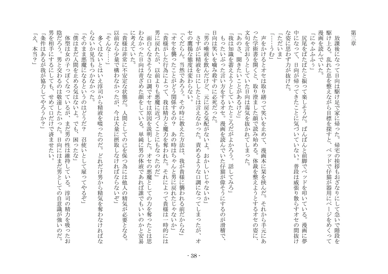 [夢幻館 (愛に死す、ひょうが。)] 魔淫の誘惑 [DL版] 55eme image